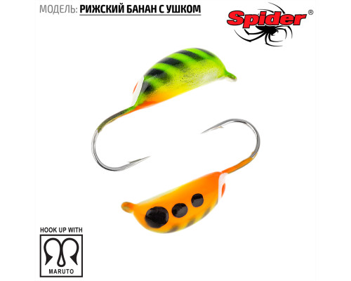 Мормышка W Spider Рижский банан с ушком (модель 20) 0,20 гр. 69