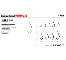 Крючки Kujira Universal серия 150 GO (10 шт.)