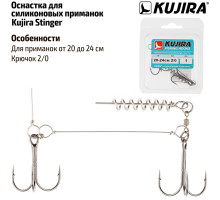 Оснастка стингер Kujira для силиконовых приманок дл 20-24 см, кр.2/0