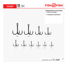Крючок Fish 2 Fish 35647 тройник ройник