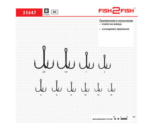 Крючок Fish 2 Fish 35647 тройник ройник
