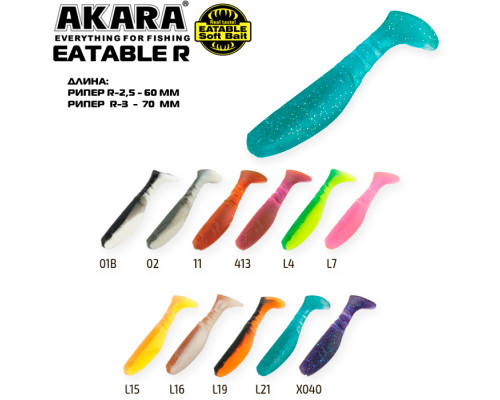 Рипер Akara Eatable R (5 шт.)