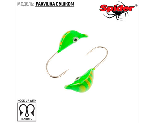 Мормышка W Spider Ракушка с ушком (модель 22) 1,00 гр. 80
