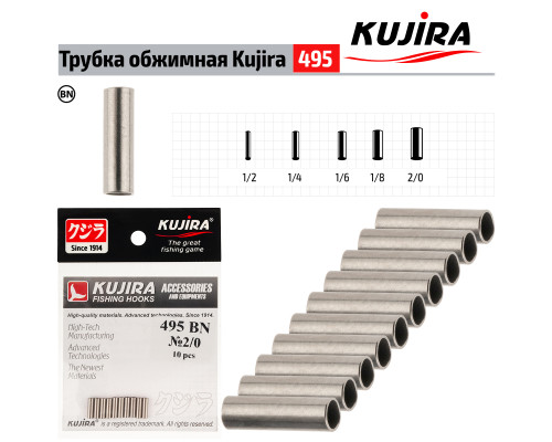Трубка обжимная Kujira 495 BN №1/2