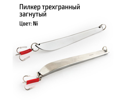 Пилкер трехгранный загнутый Ni 0 гр. Ni