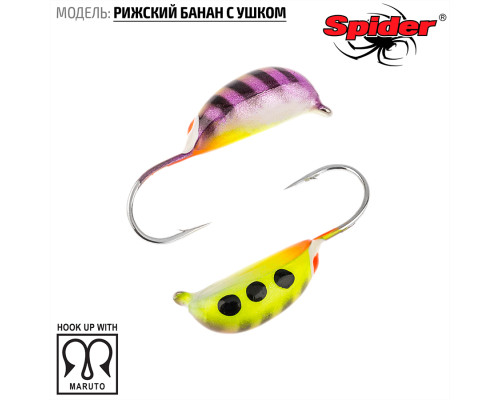 Мормышка W Spider Рижский банан с ушком (модель 20) 0,20 гр. 70