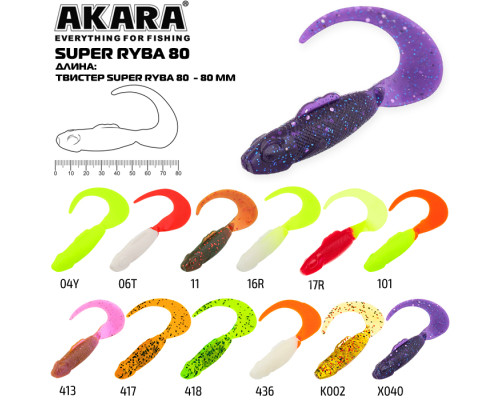 Твистер Akara Super Ryba (3 шт.)