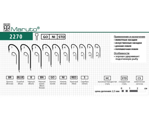 Крючки Maruto серия 2270 (10 шт.) универсал