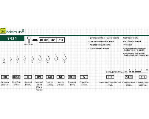 Крючки Maruto серия 9421 (8 шт.) универсал
