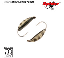 Мормышка W Spider Супер банан с ушком (модель 18) 0,26 гр. 42Р