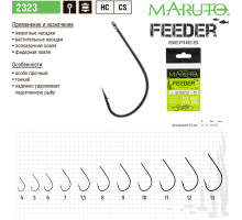 Крючки Maruto 2323 BN Feeder № 4 (10 шт.) фидерная серия