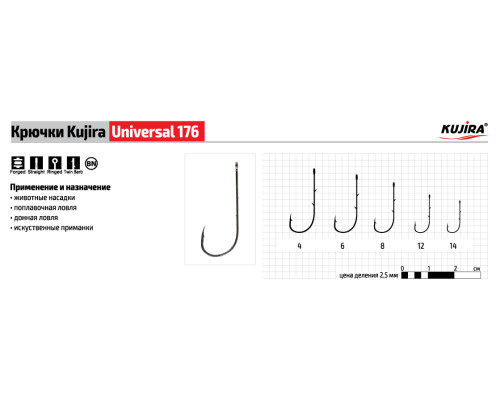 Крючки Kujira Universal серия 176 (10 шт.)