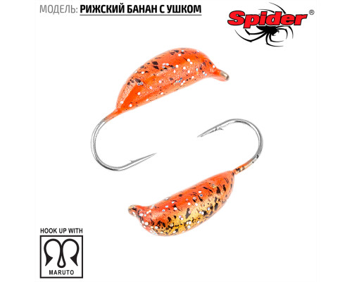 Мормышка W Spider Рижский банан с ушком (модель 20) 0,20 гр. 45