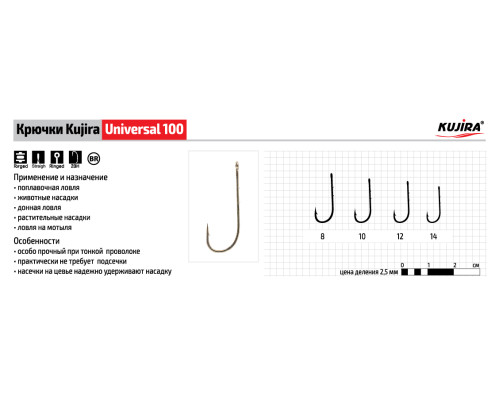 Крючки Kujira Universal серия 100 (8 шт.)