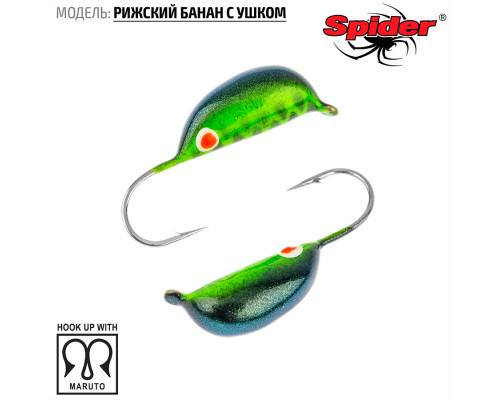 Мормышка W Spider Рижский банан с ушком (модель 20) 0,20 гр. 171
