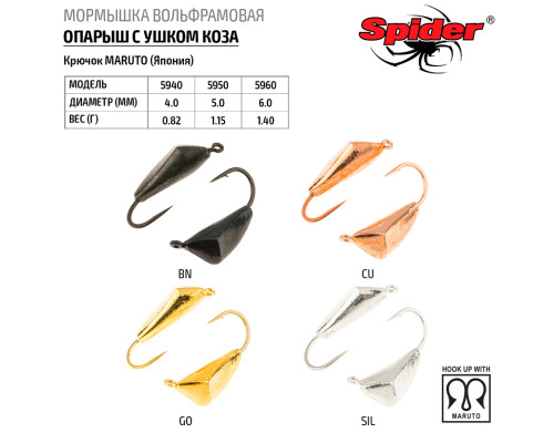 Мормышка W Spider Дрейссена с ушком (модель 59) 1,15 гр. Cu
