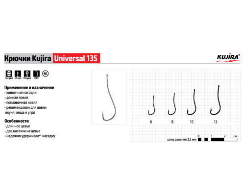 Крючки Kujira Universal серия 135 (8 шт.)