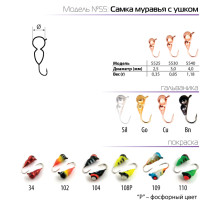 Мормышка W Spider Самка муравья с ушком (модель 55) 0,35 гр. 102