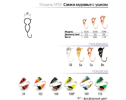 Мормышка W Spider Самка муравья с ушком (модель 55) 0,35 гр. 108P