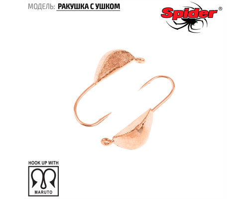 Мормышка W Spider Ракушка с ушком (модель 22) 1,00 гр. Cu