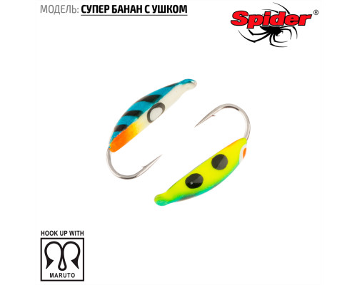 Мормышка W Spider Супер банан с ушком (модель 18) 0,26 гр. 81