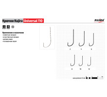 Крючки Kujira Universal серия 110 (10 шт.)