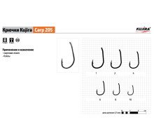 Крючки Kujira Carp серия 205 (8 шт.) карповый