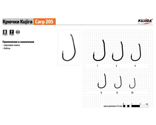 Крючки Kujira Carp серия 205 (8 шт.) карповый