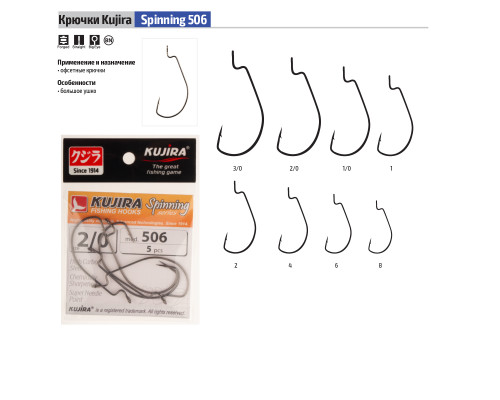 Крючки Kujira серия Spinning 506 1 (5 шт.) офсетный большое ухо