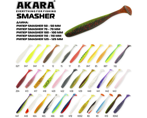 Рипер Akara  Smasher 70 418 (5 шт.)
