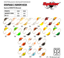 Мормышка W Spider Плавунец (модель 21) ш. 4,0 мм 0,90 гр. 122P с глазом