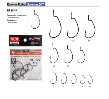 Крючки Kujira серия Spinning 507 4/0 (5 шт.) офсетный большое ухо