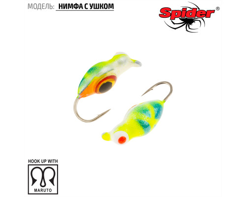 Мормышка W Spider Нимфа (модель 45) ш. 2,5 мм 0,22 гр. 17 с глазком