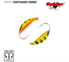 Мормышка W Spider Супер банан с ушком (модель 18) 0,40 гр. 22