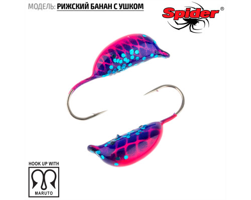 Мормышка W Spider Рижский банан с ушком (модель 20) 0,20 гр. 179