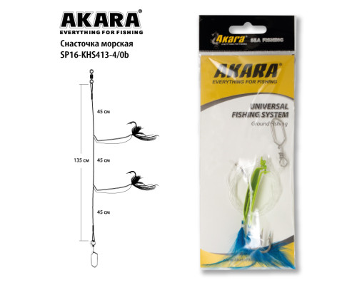 Снасточка морская Akara SP16 KHS413 №4/0 Blue