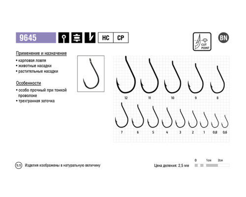 Крючки Maruto серия CP 9645 (8 шт.) карповый