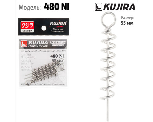Спираль для силикона Kujira 480 Ni 1,2*8*55 мм (3 шт.)