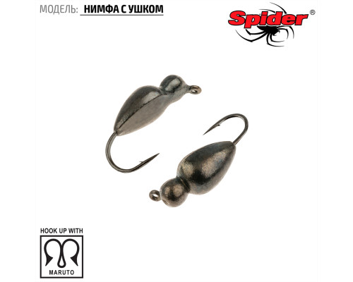 Мормышка W Spider Нимфа (модель 45) 0,22 гр. Bn