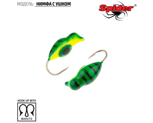 Мормышка W Spider Нимфа (модель 45) ш. 2,5 мм 0,22 12 С глазом