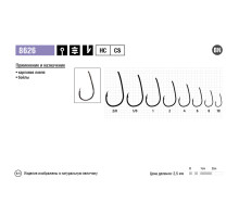 Крючки Maruto серия Carp Pro 8626 (6 шт.) карповый