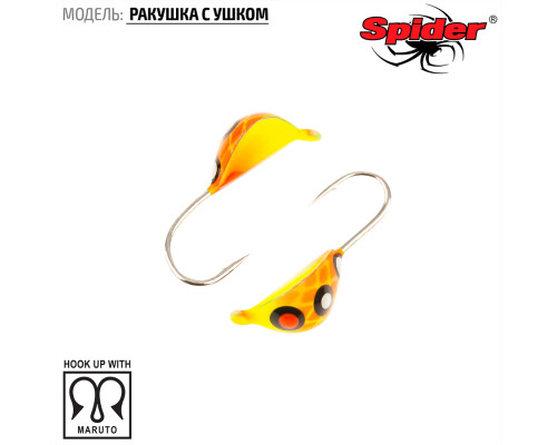 Мормышка W Spider Ракушка с ушком (модель 22) 1,00 гр. 103