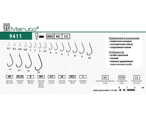 Крючки Maruto серия 9411 (8 шт.) универсал
