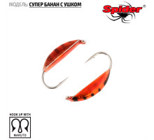 Мормышка W Spider Супер банан с ушком (модель 18) 0,26 гр. 27