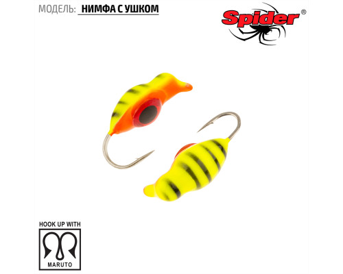 Мормышка W Spider Нимфа (модель 45) ш. 2,5 мм 0,22 11 с глазом