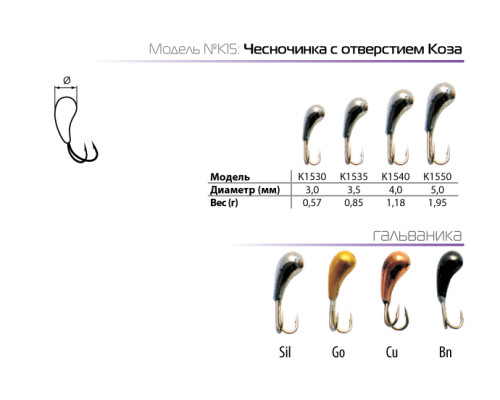 Мормышка W Spider Чесночинка с отверстием коза (модель 15) 0,57 гр. Bn