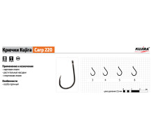 Крючки Kujira Carp серия 220 (10 шт.) карповый