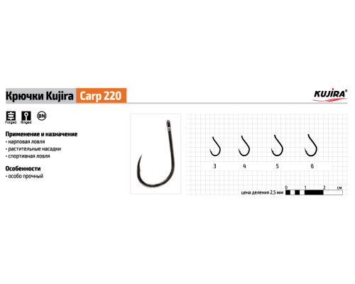 Крючки Kujira Carp серия 220 (10 шт.) карповый