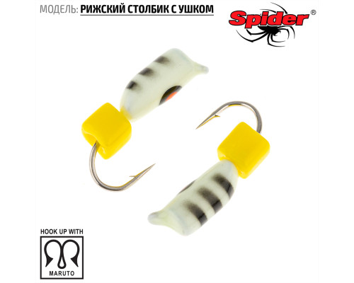 Мормышка W Spider Рижский столбик с ушком (модель 72) м. 0,22 гр 06P фосфорн.