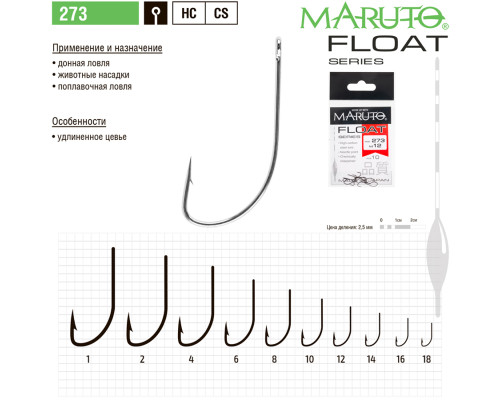 Крючки Maruto 273 поплавочная серия шт.) поплавочная серия